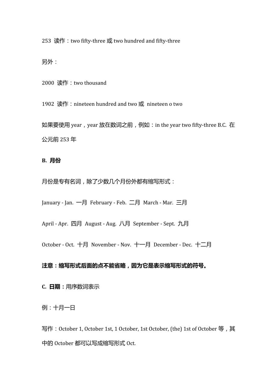 英语时间表达方式大汇总资料_第5页