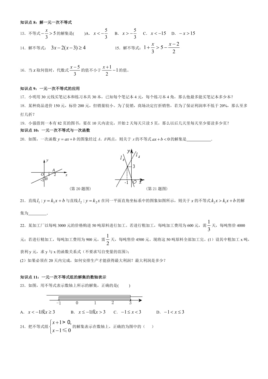 一元一次不等式知识点总结资料_第4页