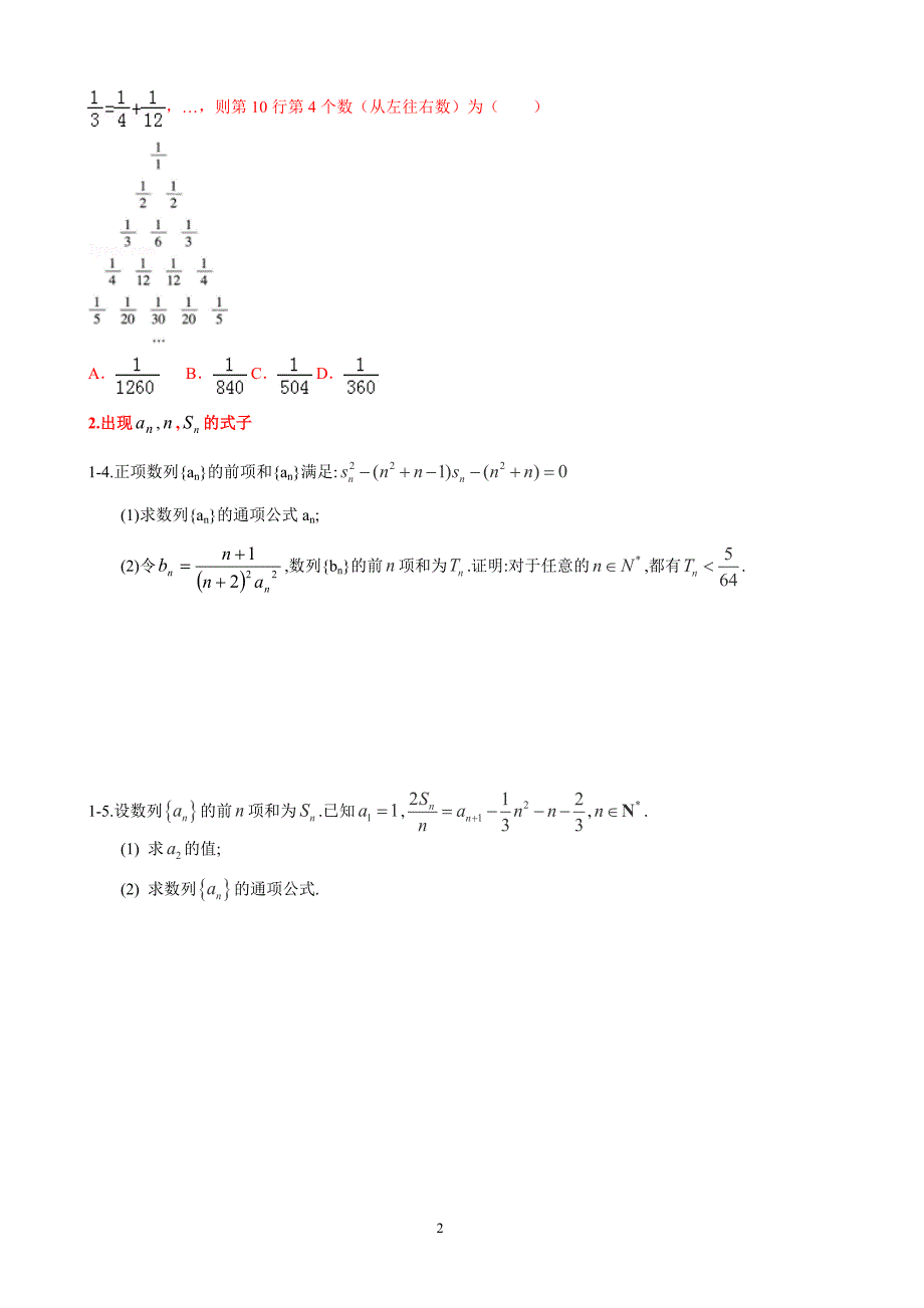 数列高考常见题型分类汇总资料_第2页