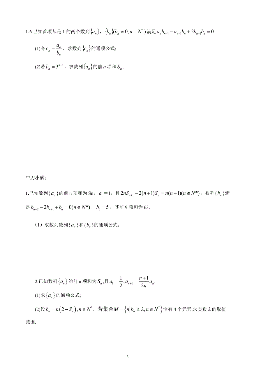 数列高考常见题型分类汇总资料_第3页