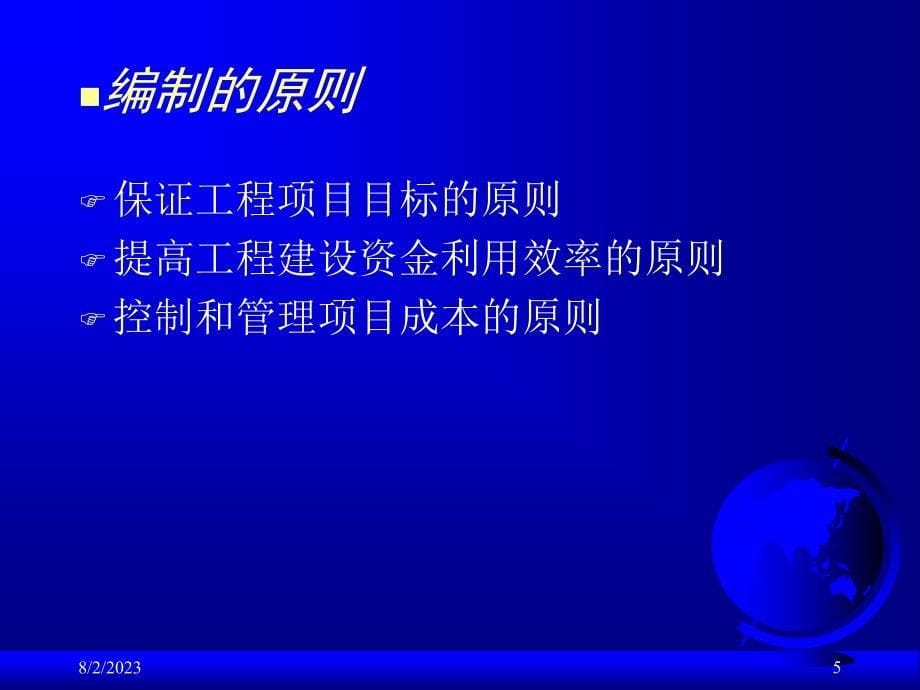 (四)风电工程项目年度投资计划的编制最终稿_第5页