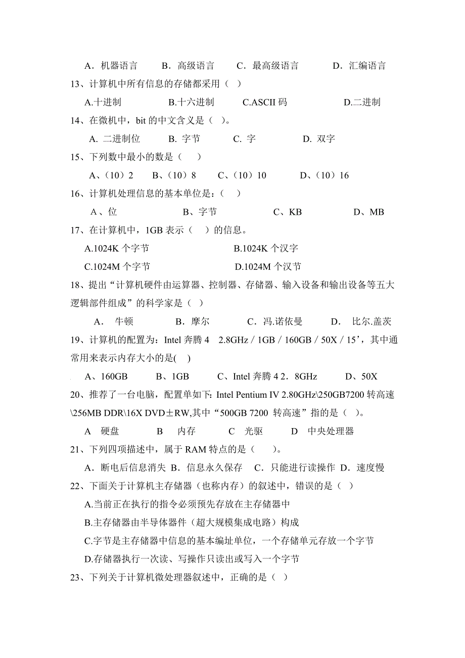 计算机基础知识笔试题资料_第2页