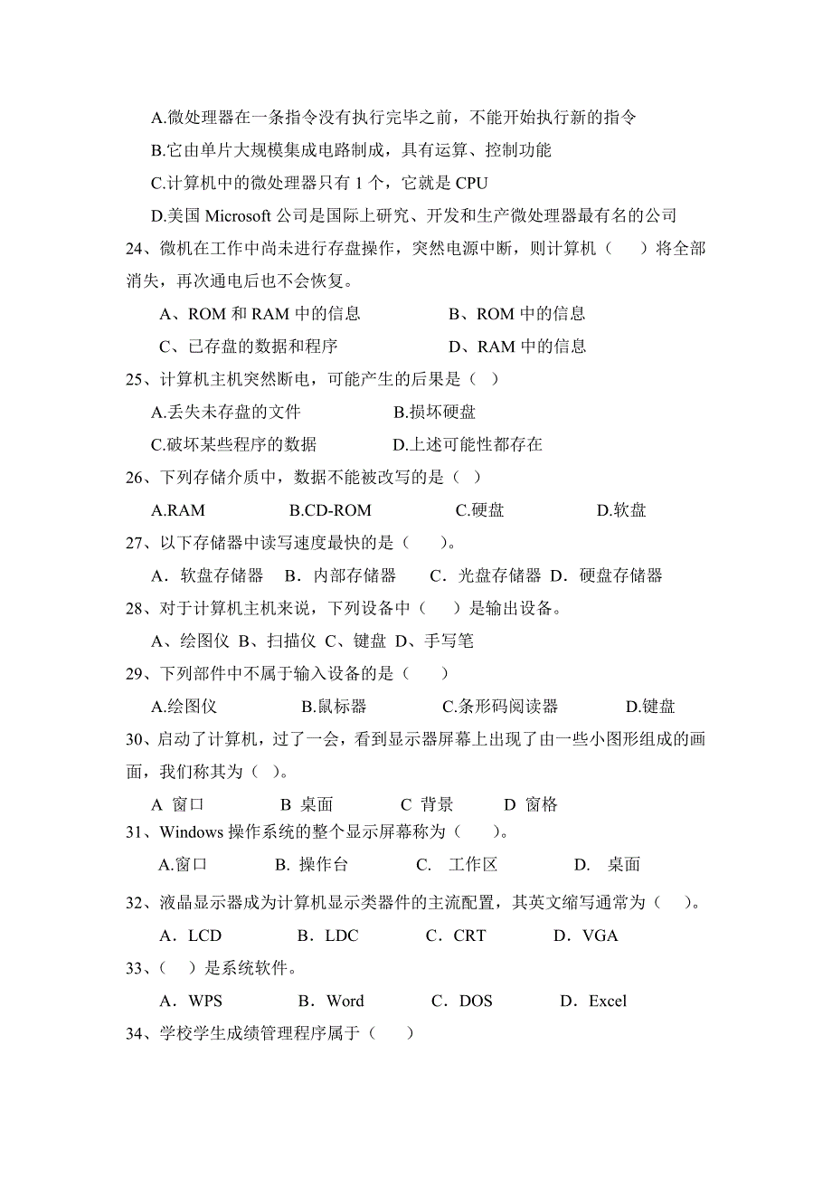 计算机基础知识笔试题资料_第3页