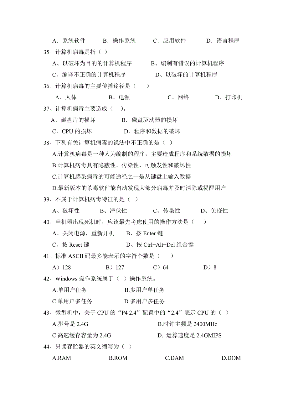 计算机基础知识笔试题资料_第4页