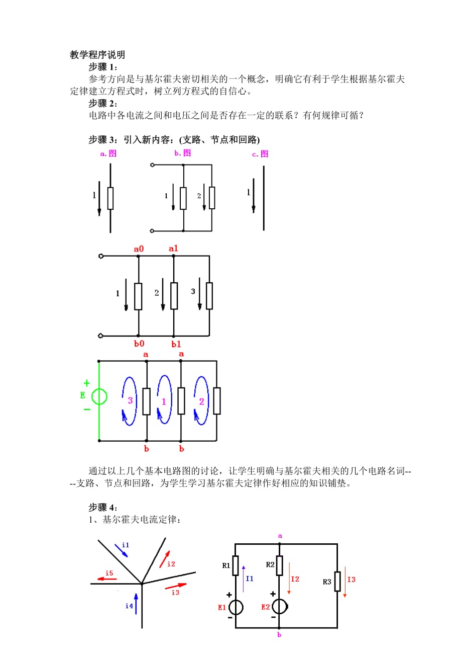 基尔霍夫定律说课稿资料资料_第2页