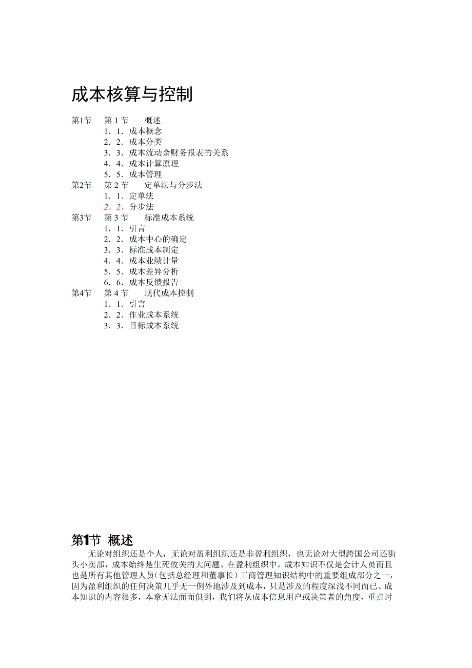 企业成本核算与控制方案_第1页