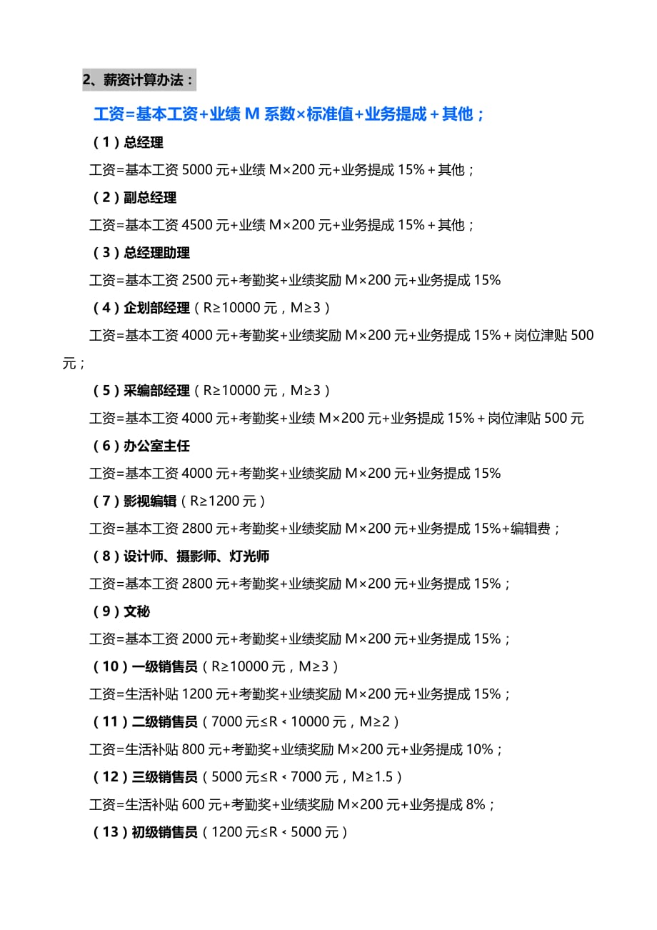 影视文化传播公司组织结构及薪酬方案资料_第4页