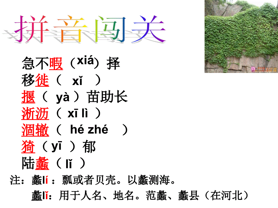 《囚绿记》优秀课件._第3页