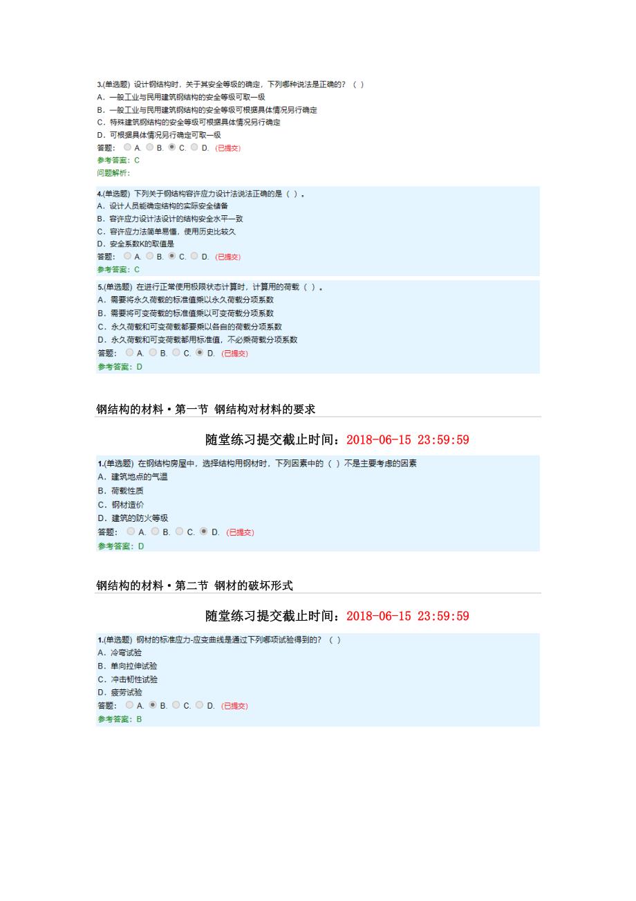 华工_钢结构原理与设计随堂练习2018_第2页