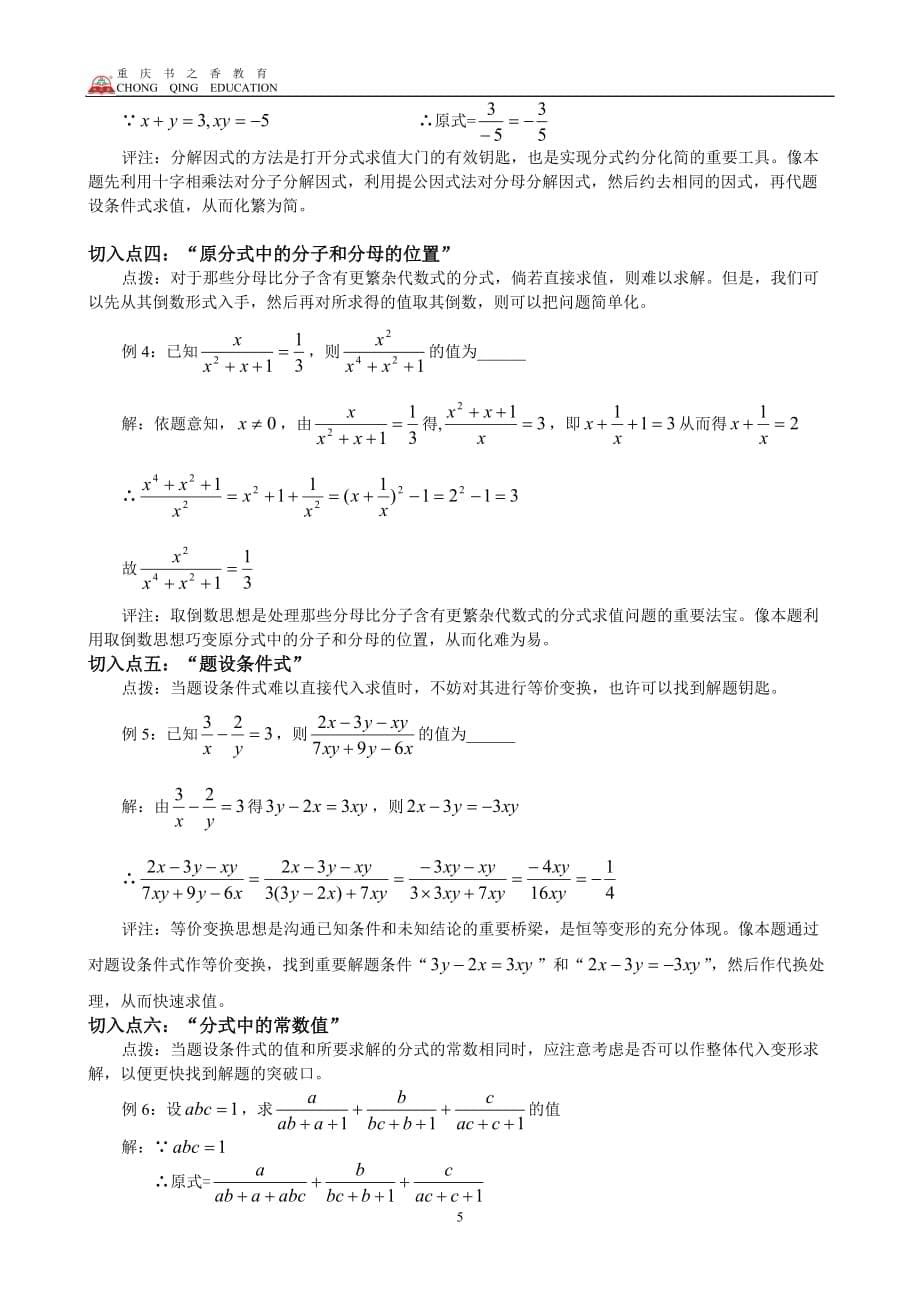 初中数学分式化解求值解题技巧大全资料_第5页