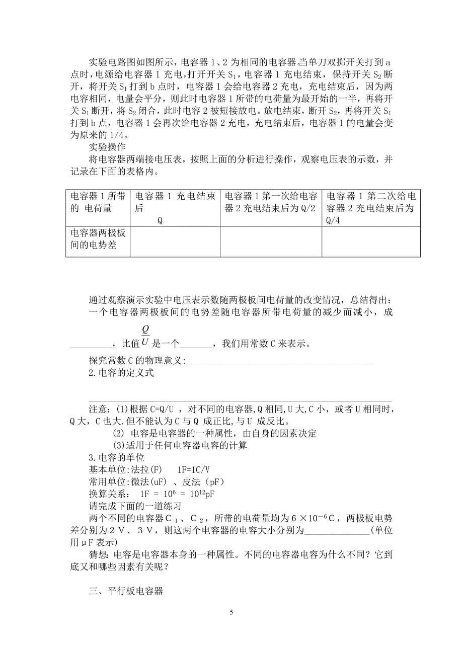 电容器的电容资料课堂教学设计资料_第5页