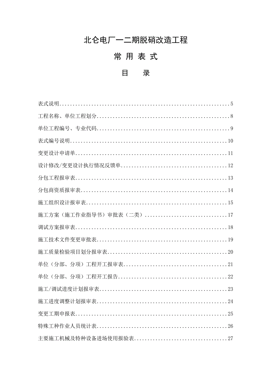 北仑项目管理报审知识表式_第2页