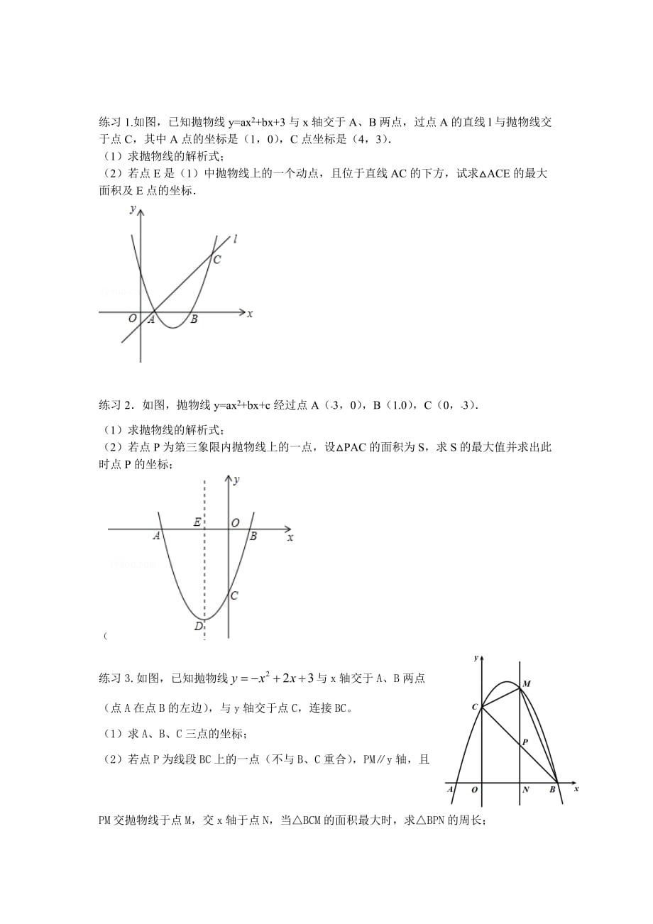 二次函数专题训练二_面积问题_第2页