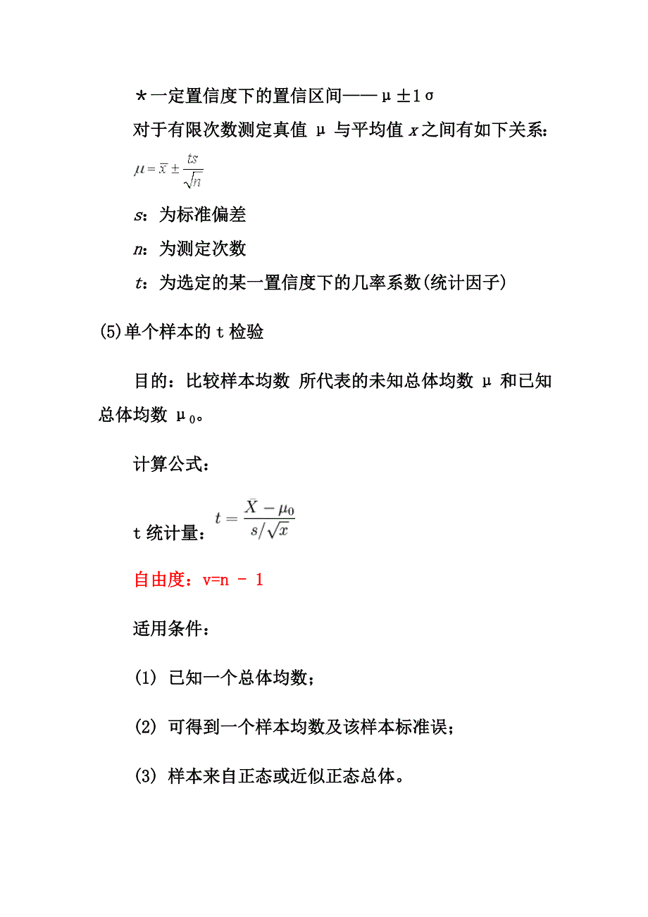 分析化学计算公式汇总资料_第2页