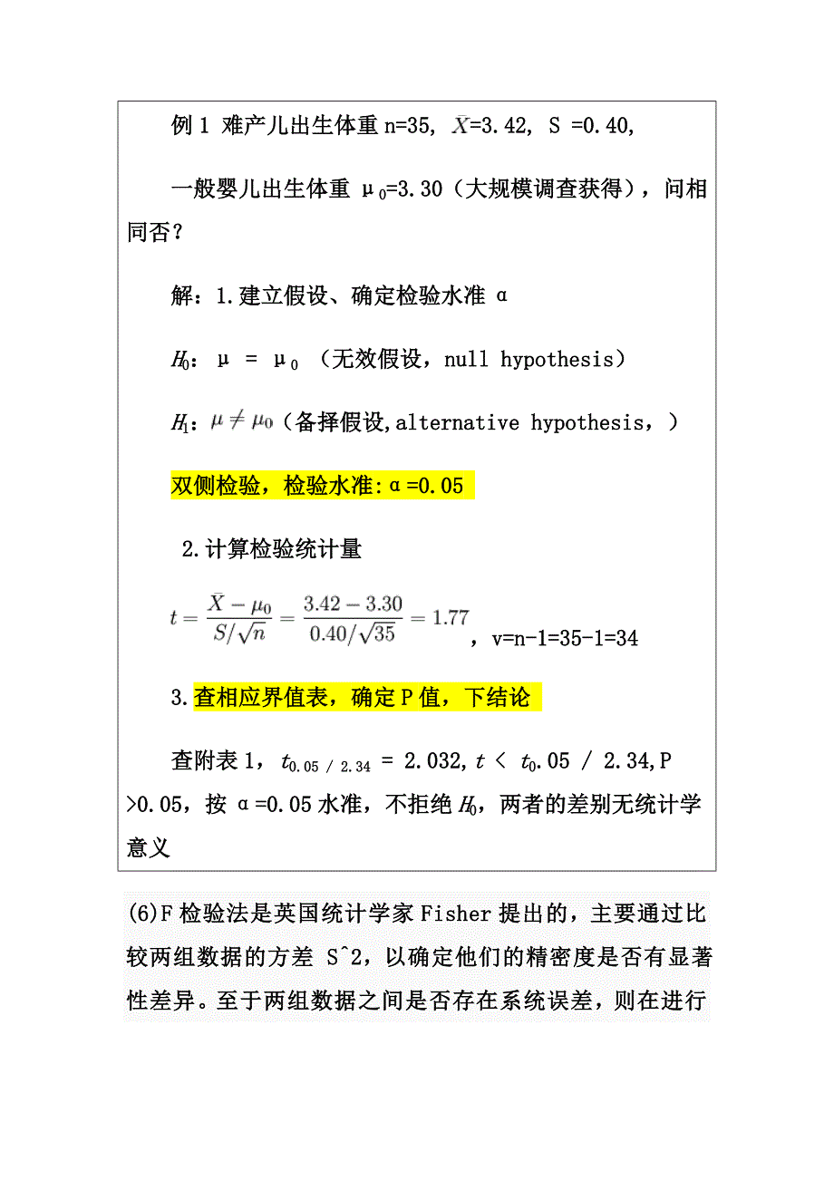 分析化学计算公式汇总资料_第3页