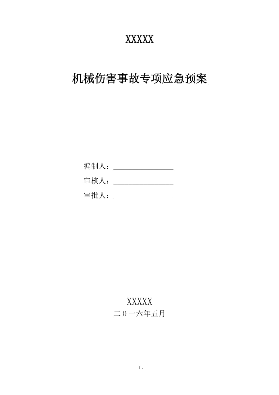 机械伤害事故应急预案资料_第1页