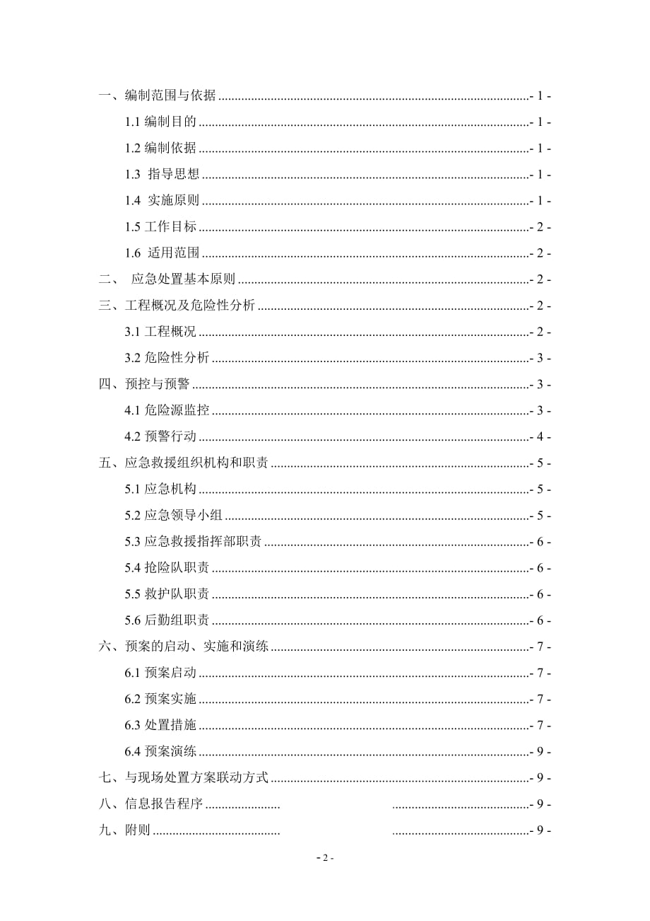 机械伤害事故应急预案资料_第2页