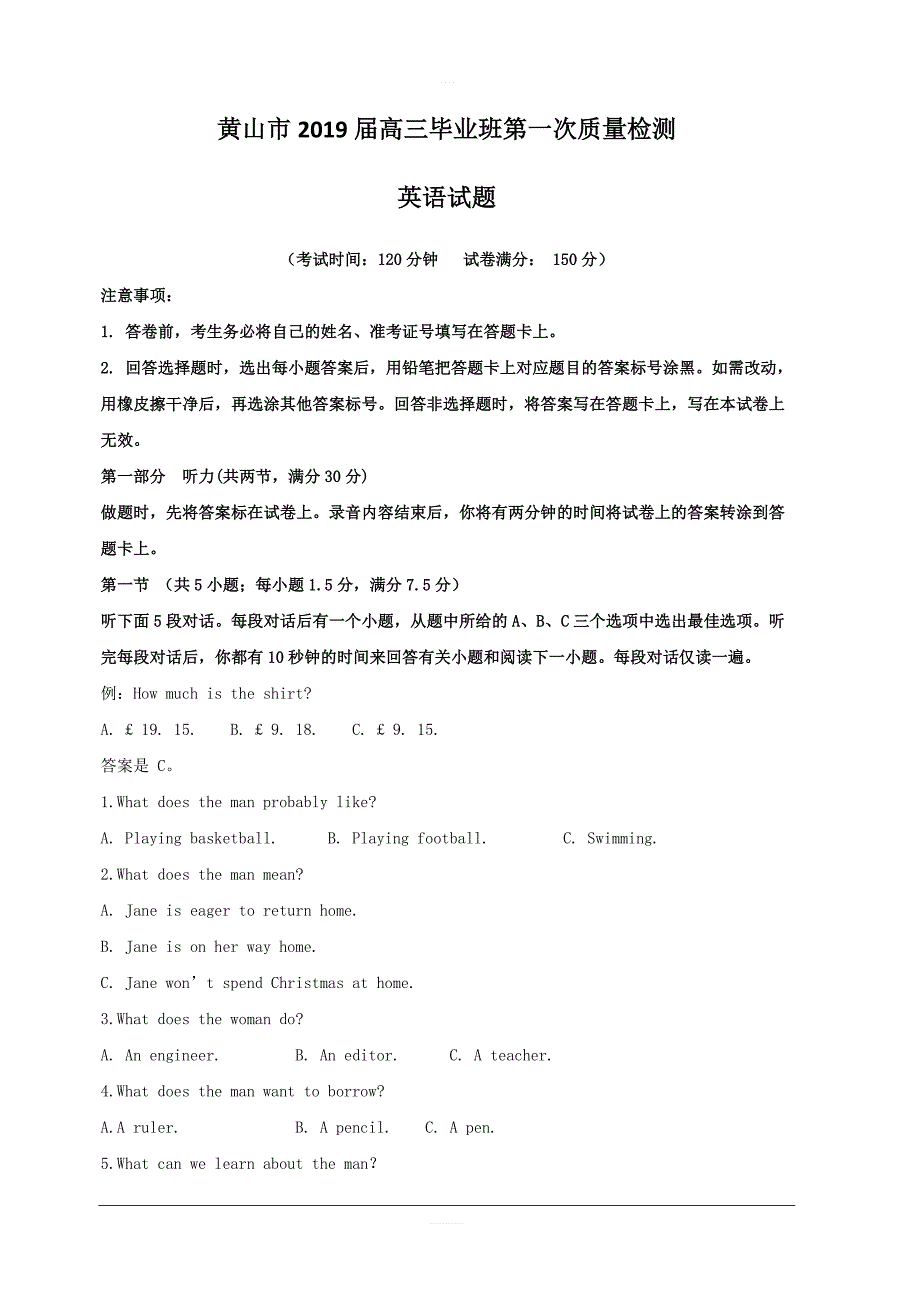 安徽省黄山市2019届高三第一次质量检测（一模）英语试题 含解析_第1页