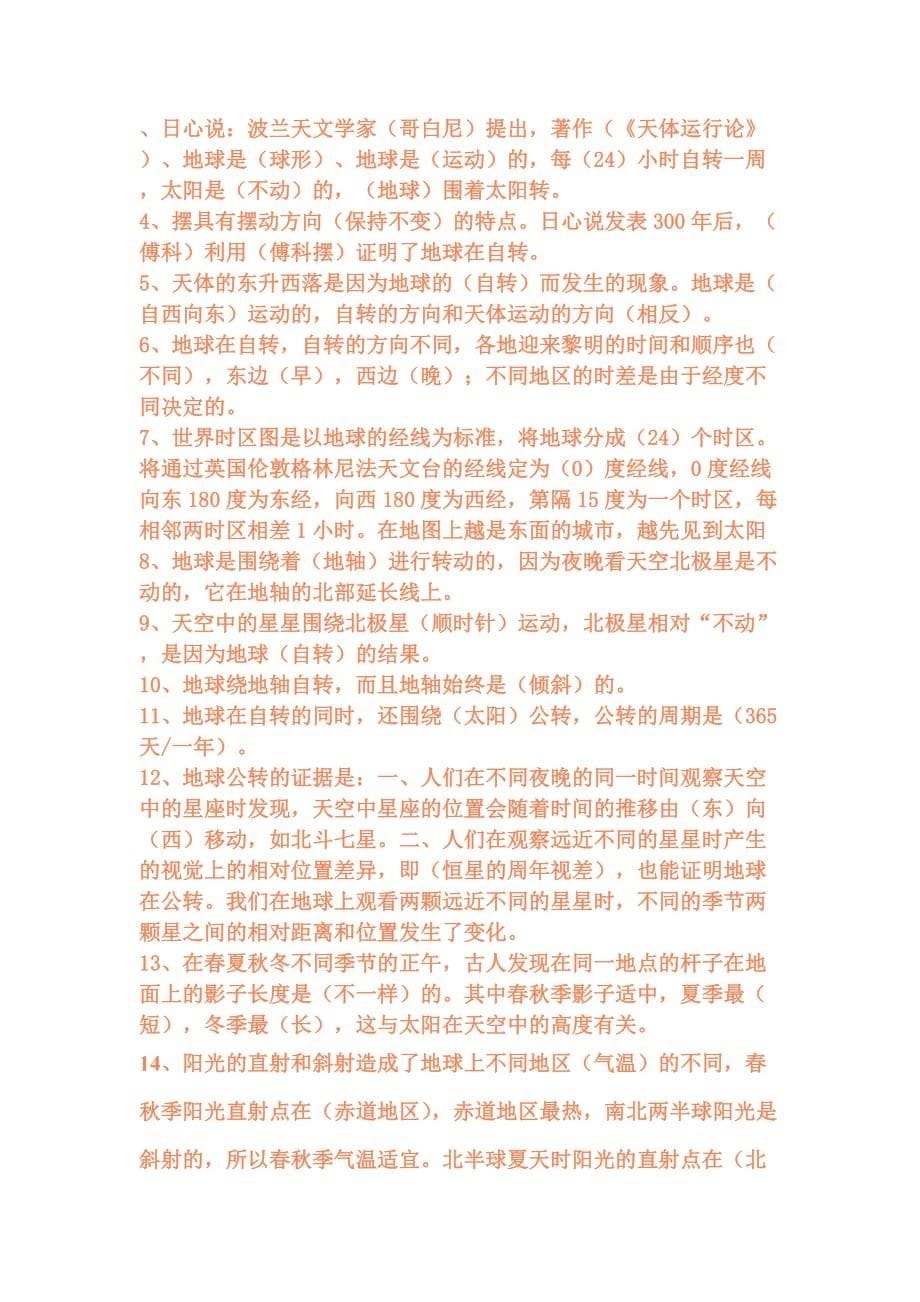 小学五年级科学下册复习教学知识点归纳总结资料_第5页