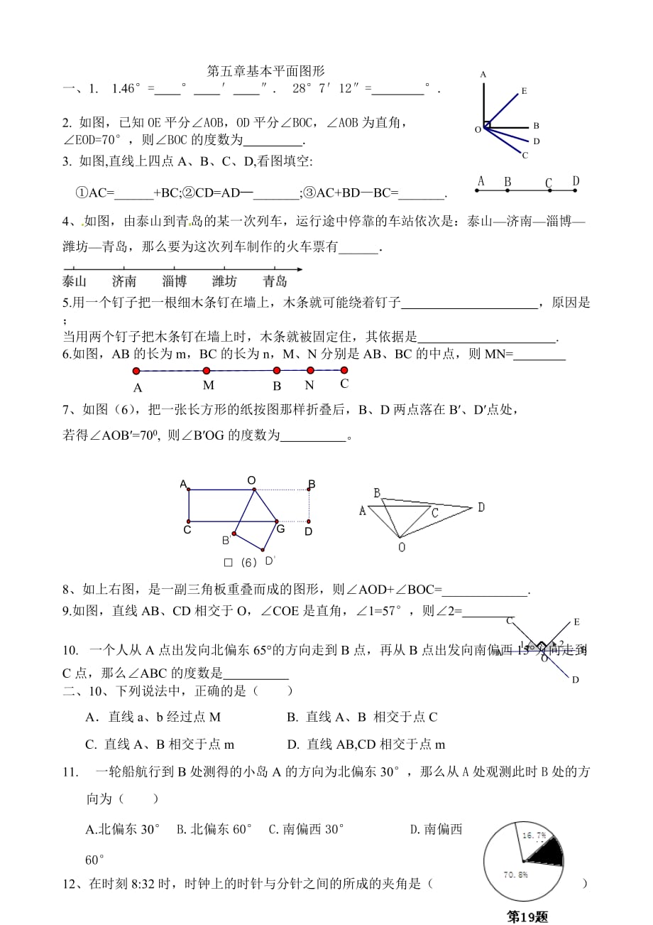 基本平面图形——练习题资料_第1页