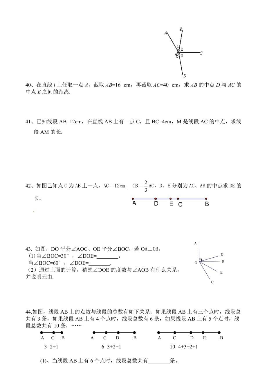 基本平面图形——练习题资料_第5页