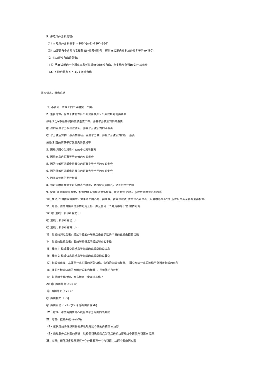 初中几何图形知识点归纳资料_第3页