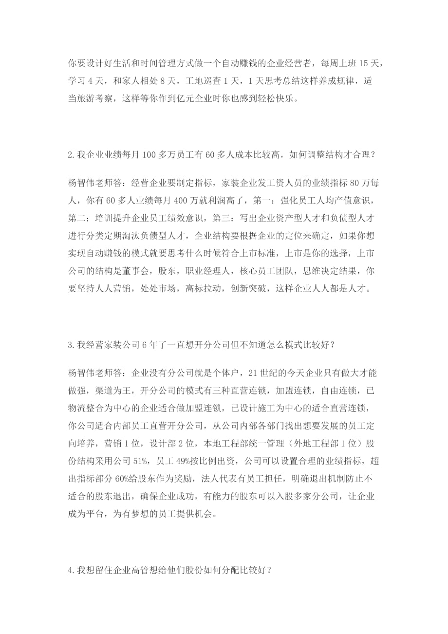 企业总裁咨询杨智伟老师几大问题_第2页