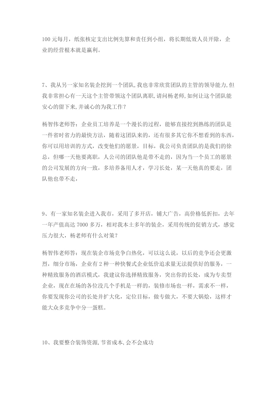 企业总裁咨询杨智伟老师几大问题_第4页