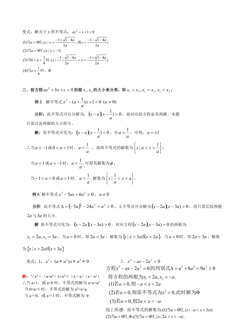 含参数的一元二次不等式的解法资料_第3页