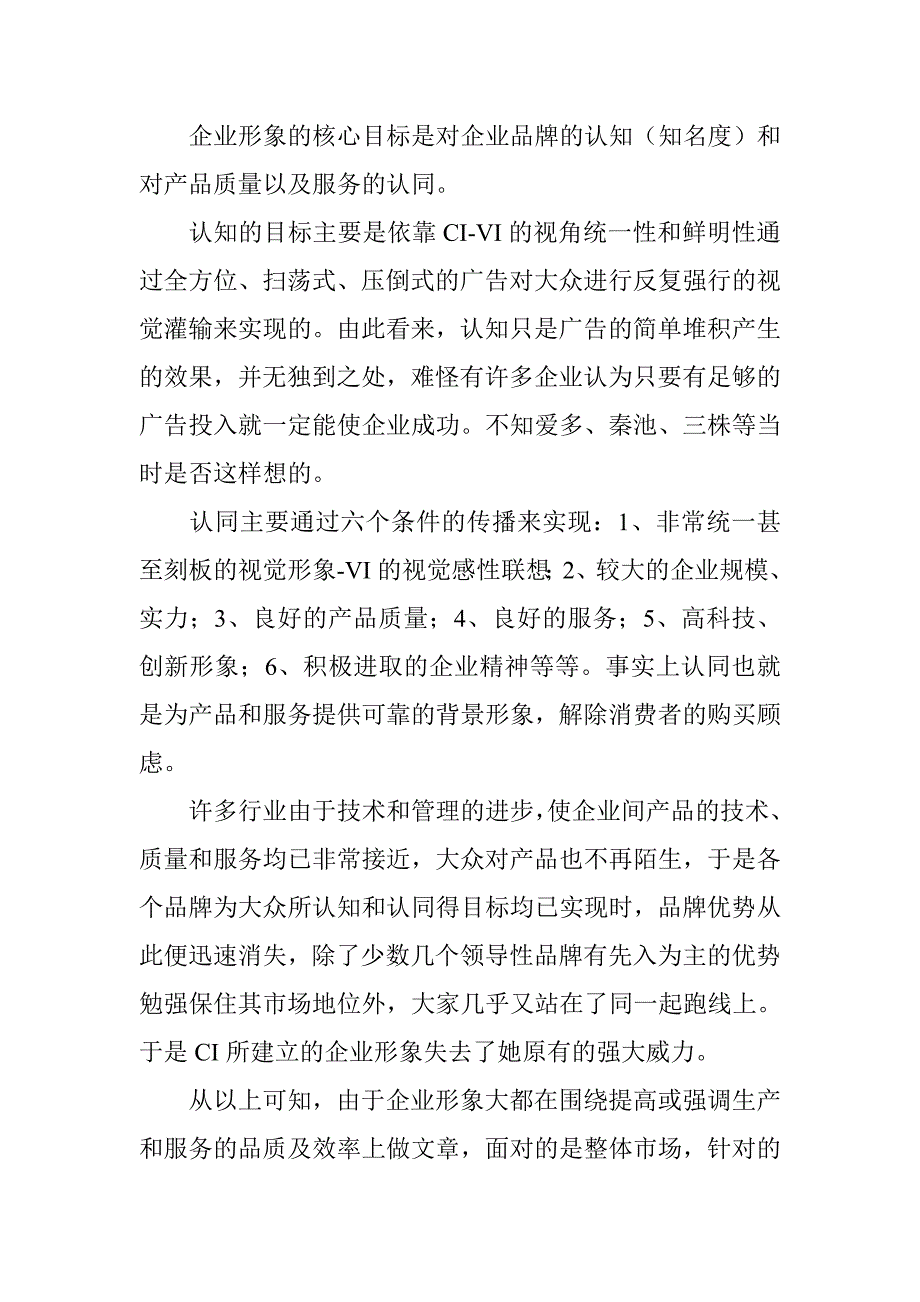 企业形象ci策略概述_第2页