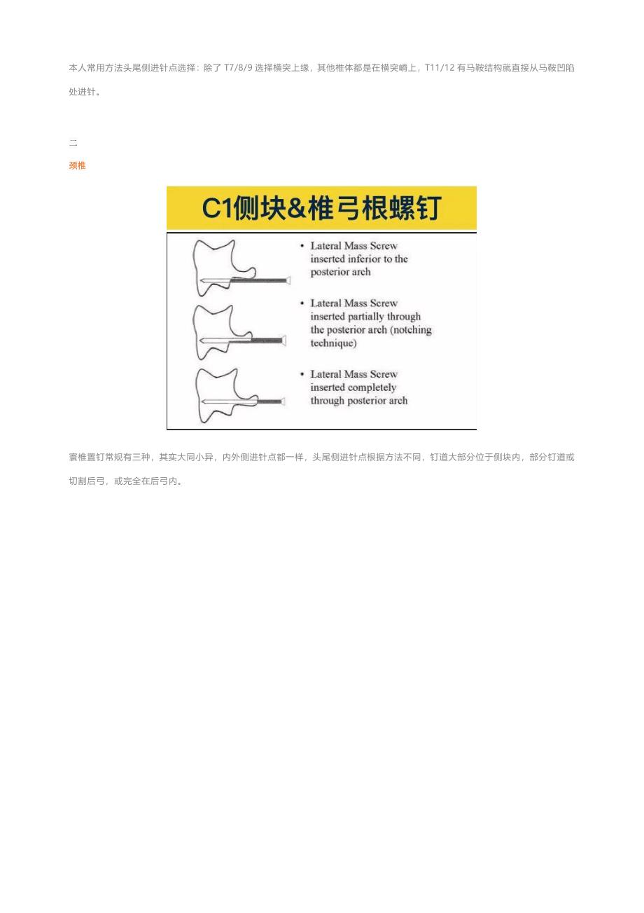 胸椎、颈椎、腰椎椎弓根置钉技术_第3页