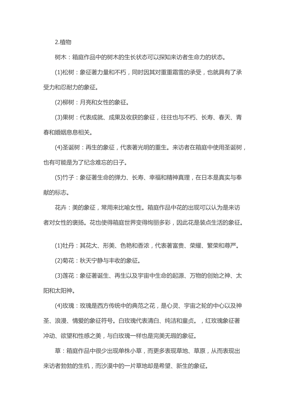 沙盘游戏中事物象征意义大全资料_第3页