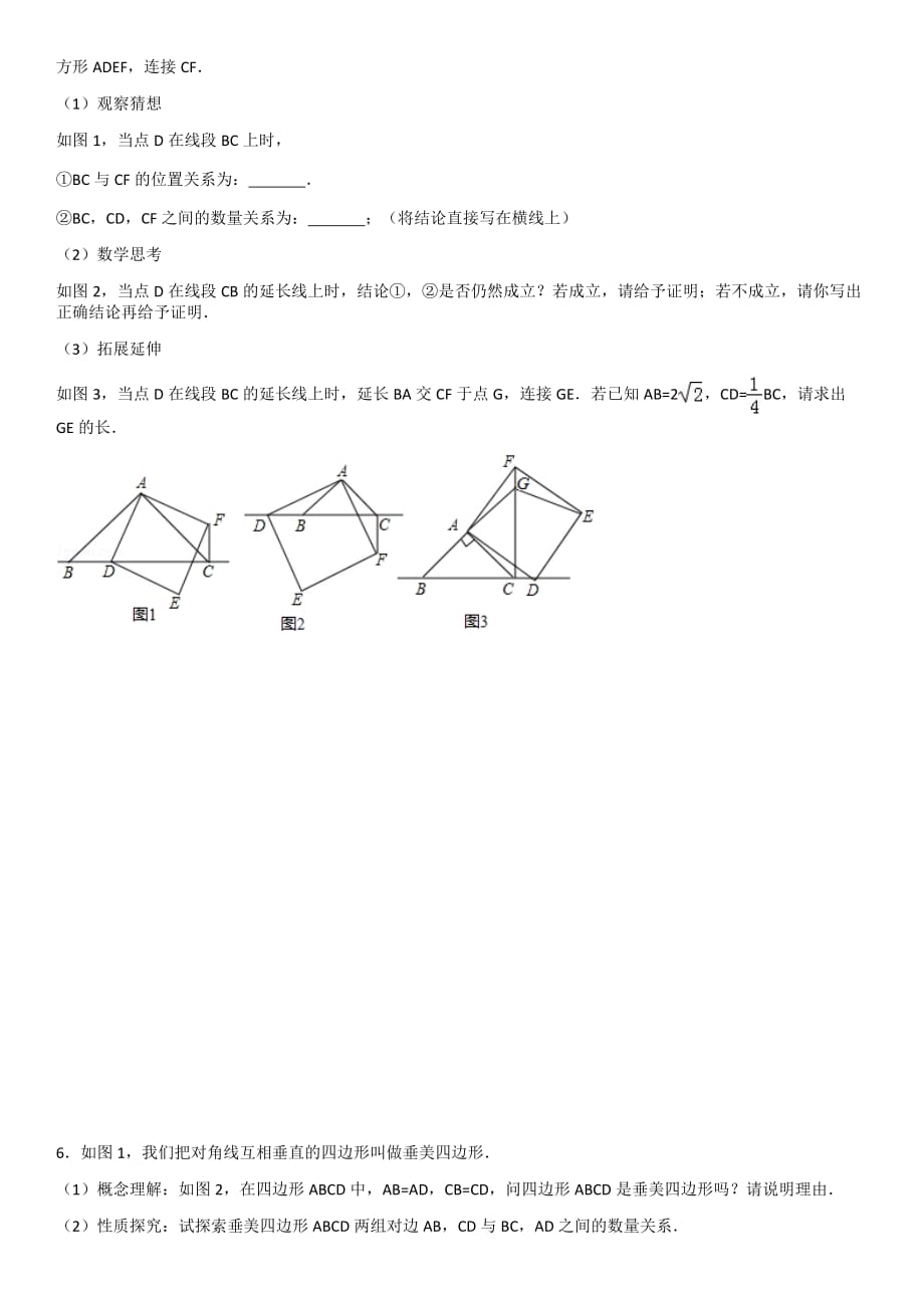 数学沪科版八下资料四边形综合题资料_第3页