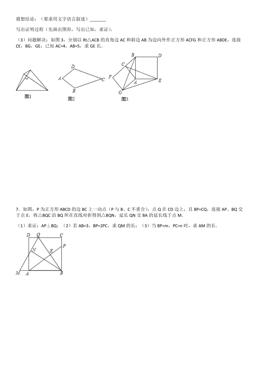 数学沪科版八下资料四边形综合题资料_第4页