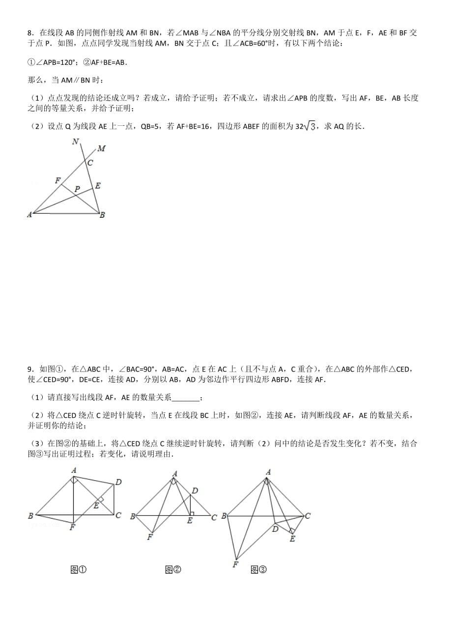 数学沪科版八下资料四边形综合题资料_第5页