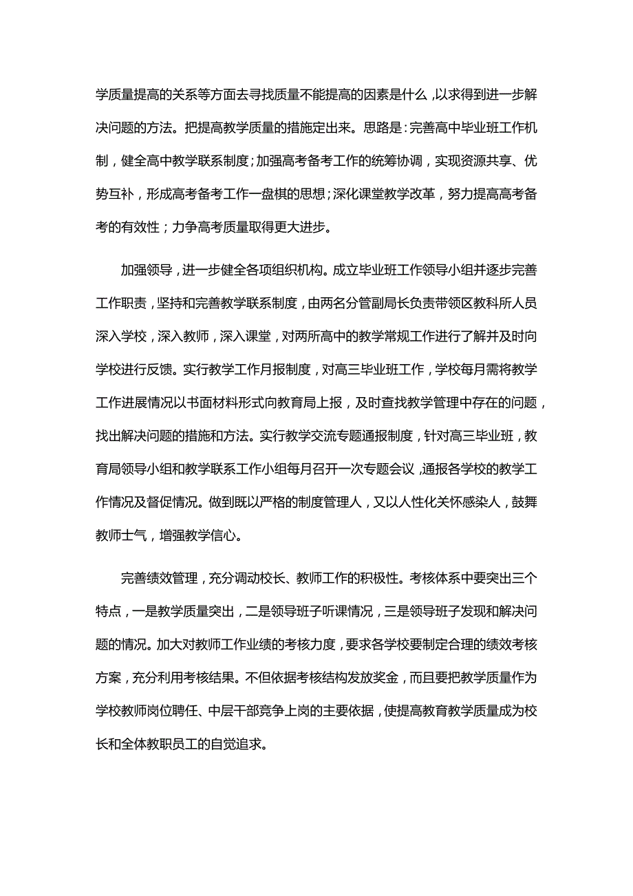 关于提高民办高中教学质量的几点思考资料_第3页