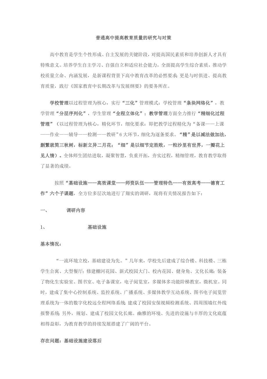 关于提高民办高中教学质量的几点思考资料_第5页