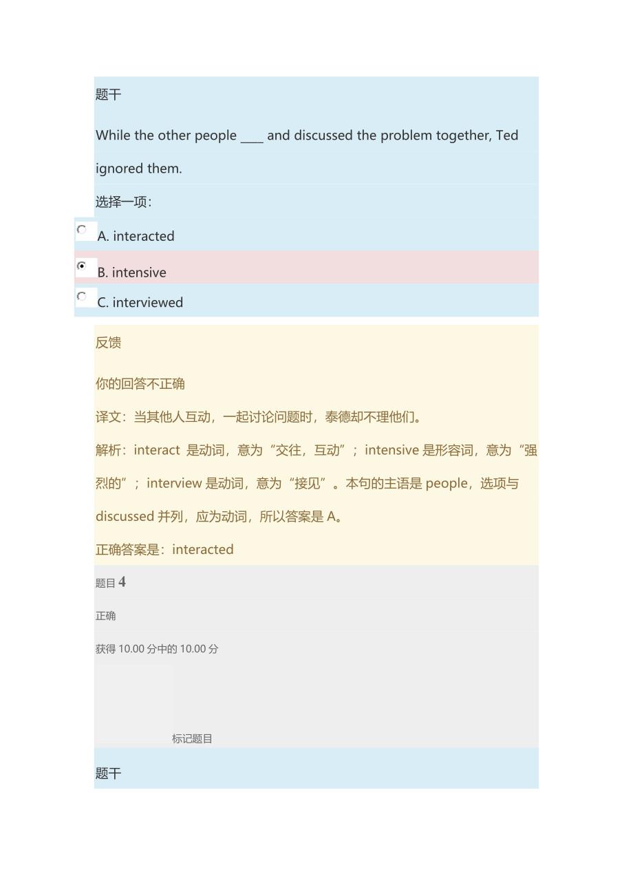 国开大商务英语4资料自测试题4及答案资料_第3页