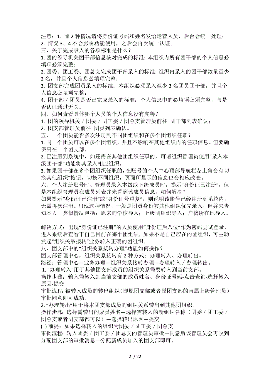 智慧团建系统操作常见问题解答10912资料_第2页