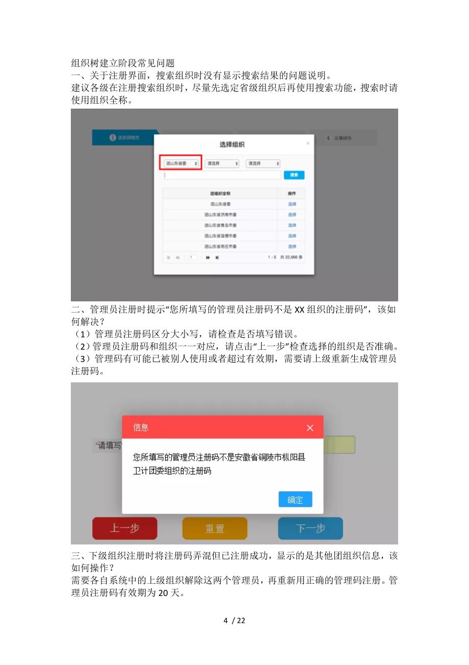 智慧团建系统操作常见问题解答10912资料_第4页