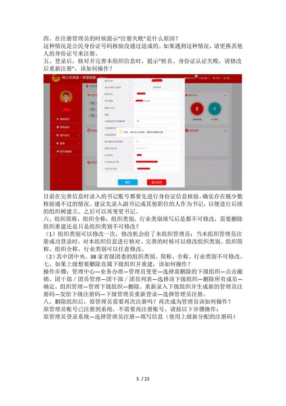 智慧团建系统操作常见问题解答10912资料_第5页