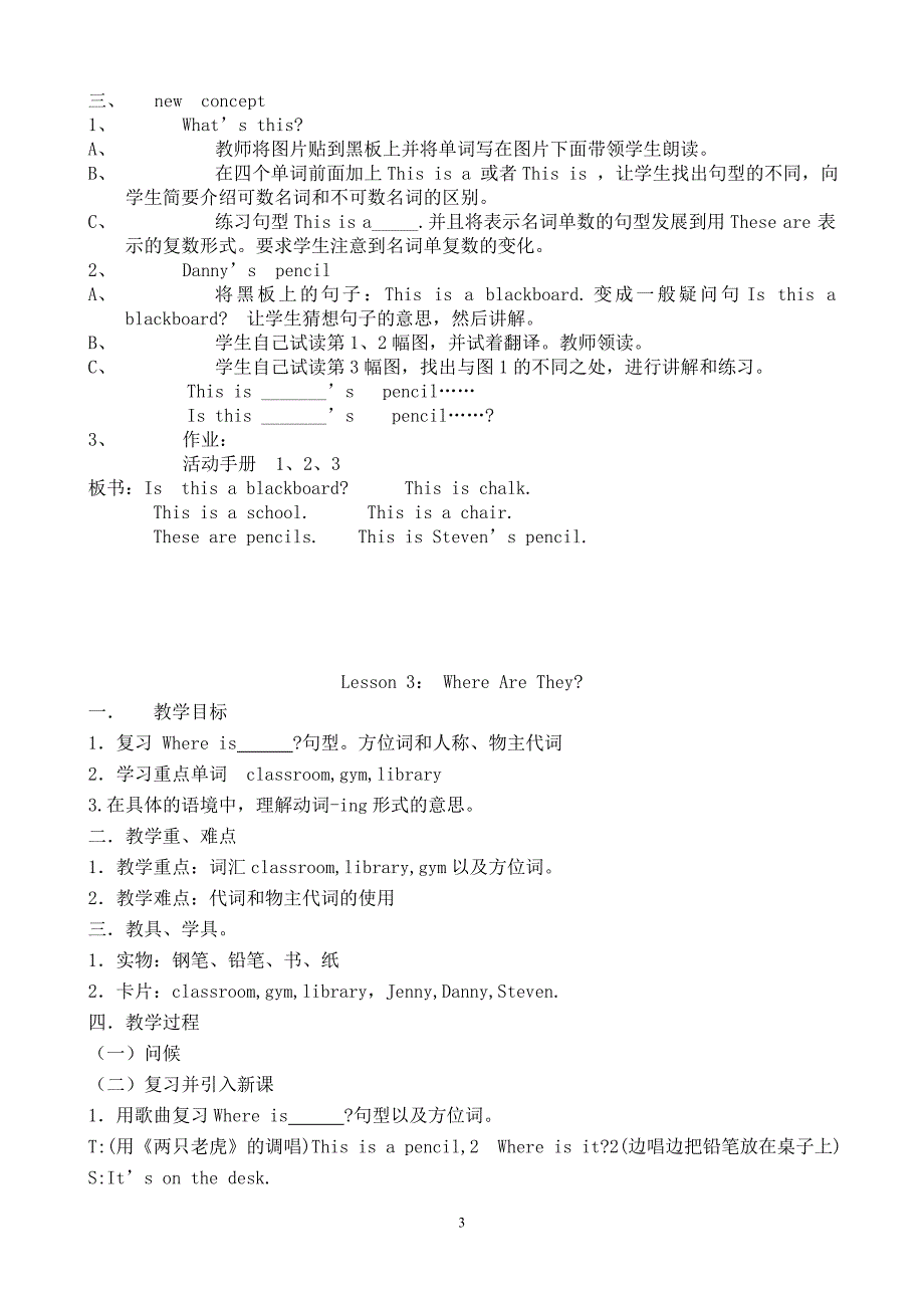 新版冀教版四年级下册英语教案资料_第3页