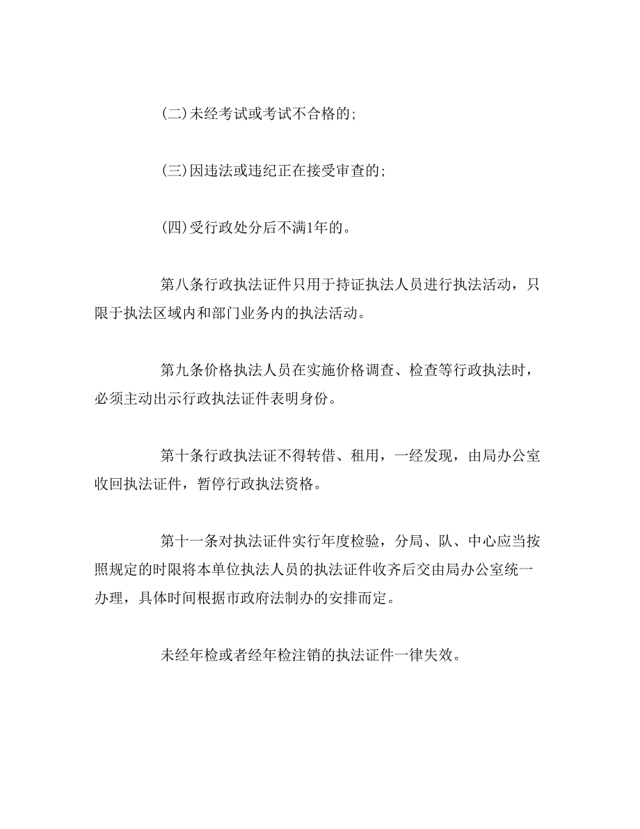 2019年县物价局行政执法责任制七项相关制度_第3页