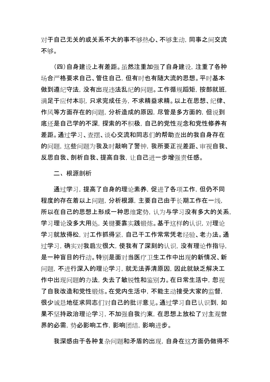 大学习大讨论心得体会及整改措施资料_第2页