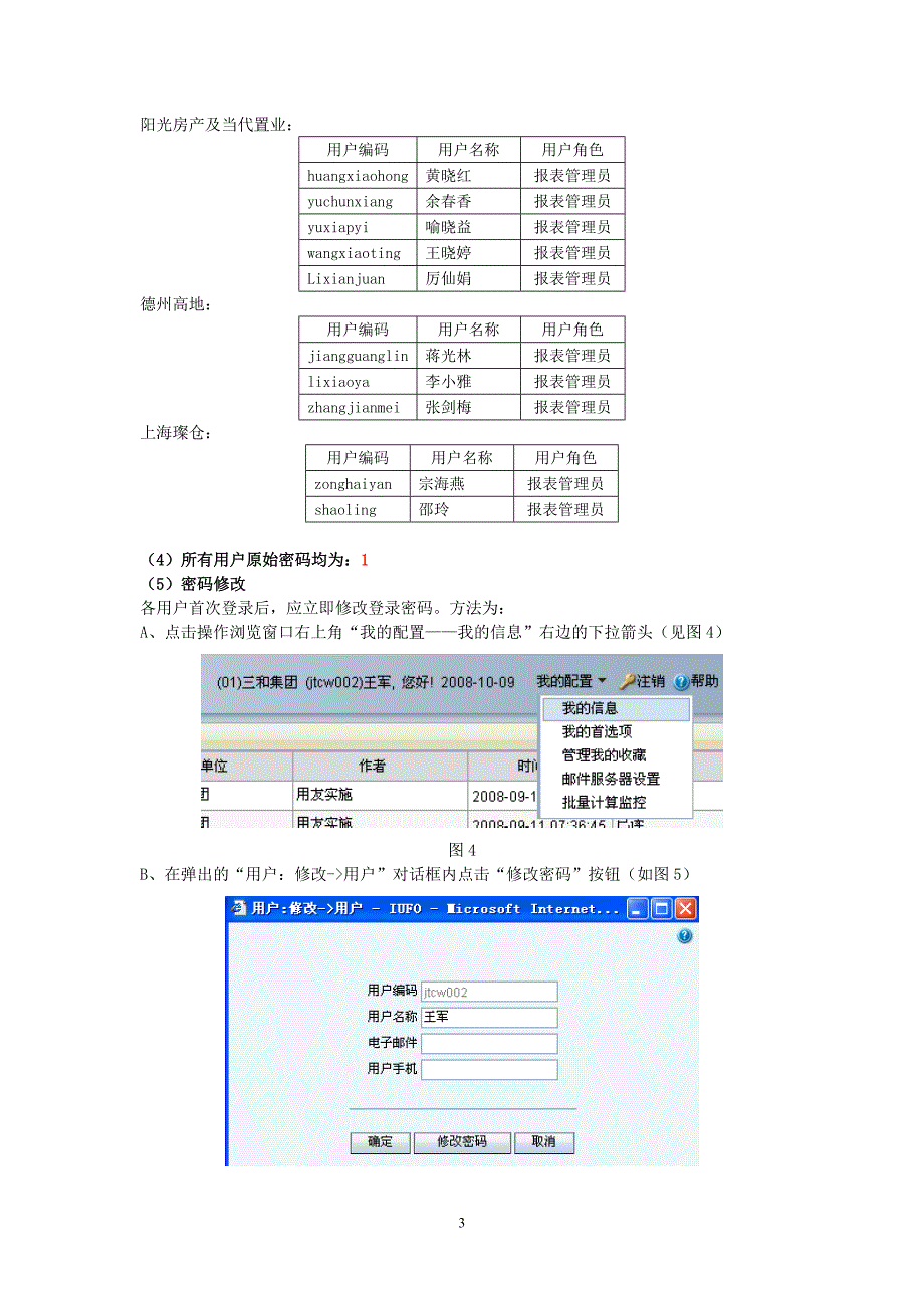 用友NC财务报表系统操作步骤资料_第3页