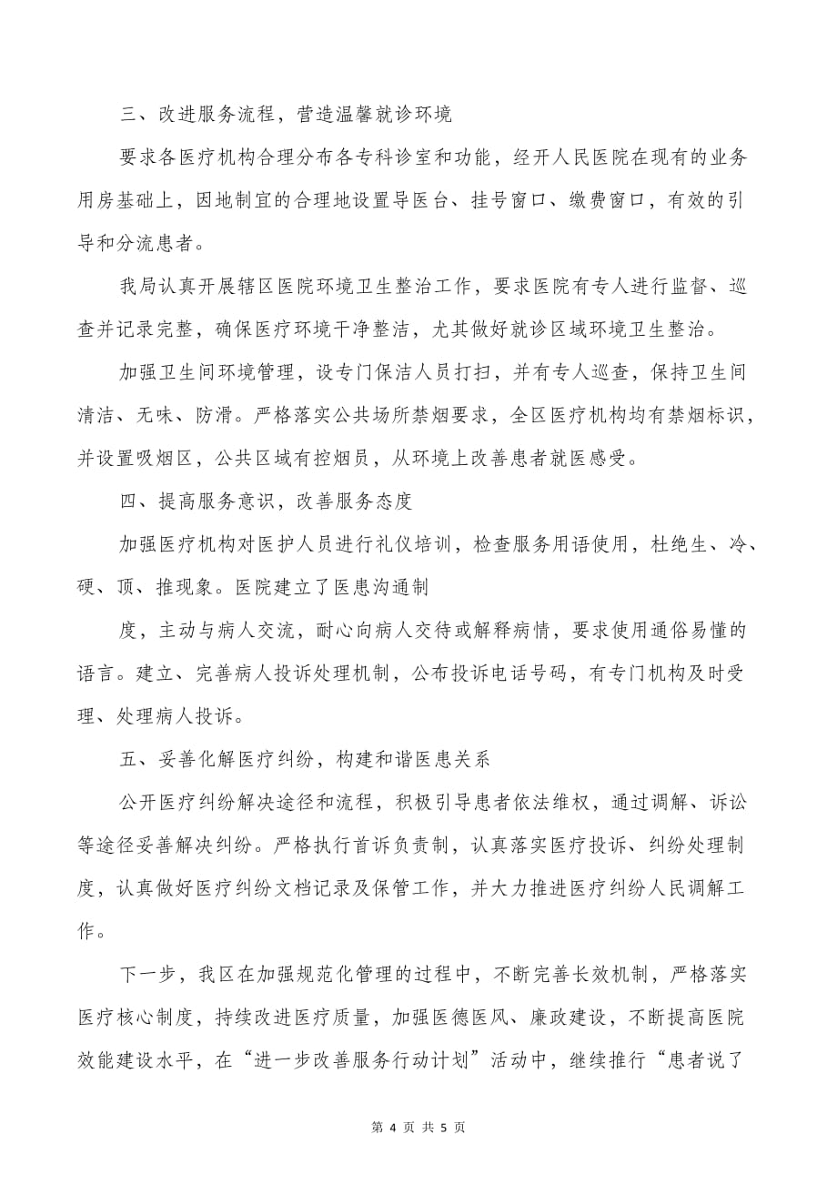 开展第二十个党风廉政教育月活动总结资料_第4页