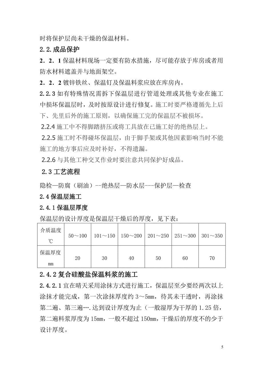 管道防腐保温专项方案资料_第5页