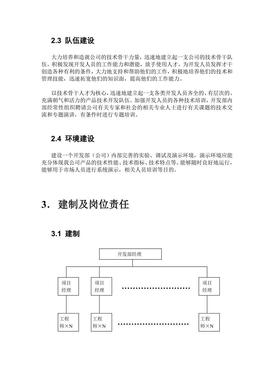 产品研发部管理制度_第5页