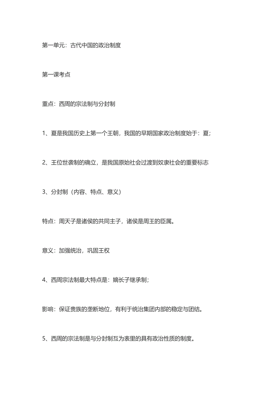 高一历史必修一人教版资料知识点归纳资料_第1页