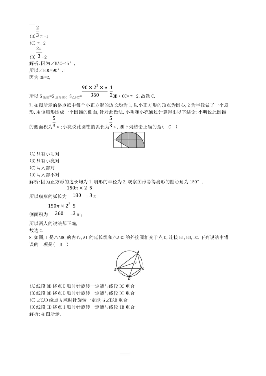 九年级数学上册第24章圆章末测试卷（新版）新人教版_第3页